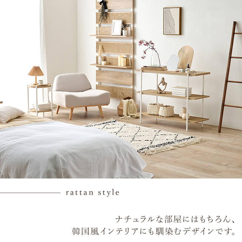 韓国風ナチュラルインテリア ラタン調 オープンラック3段 【Woman.Store】